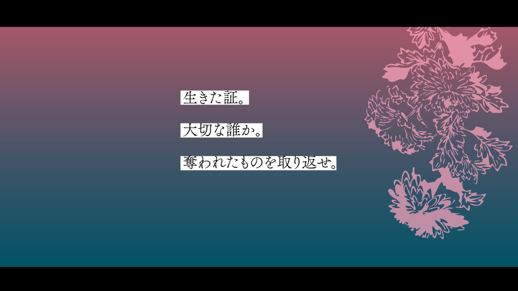 【CoC】恩讐よ 大義よ 我らを赦したまへ