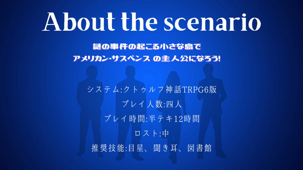 【CoC】イレギュラー・フォー