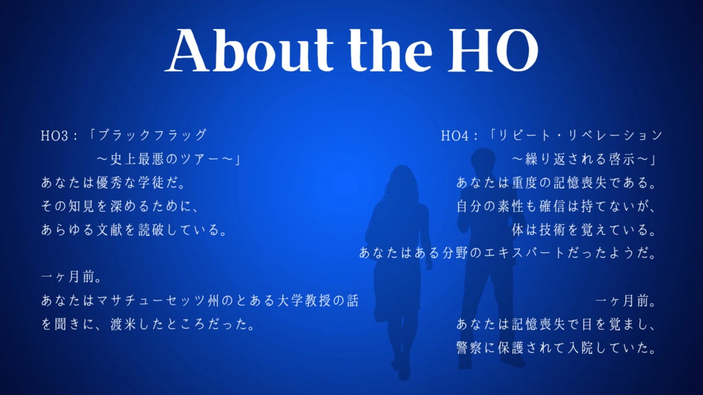 【CoC】イレギュラー・フォー