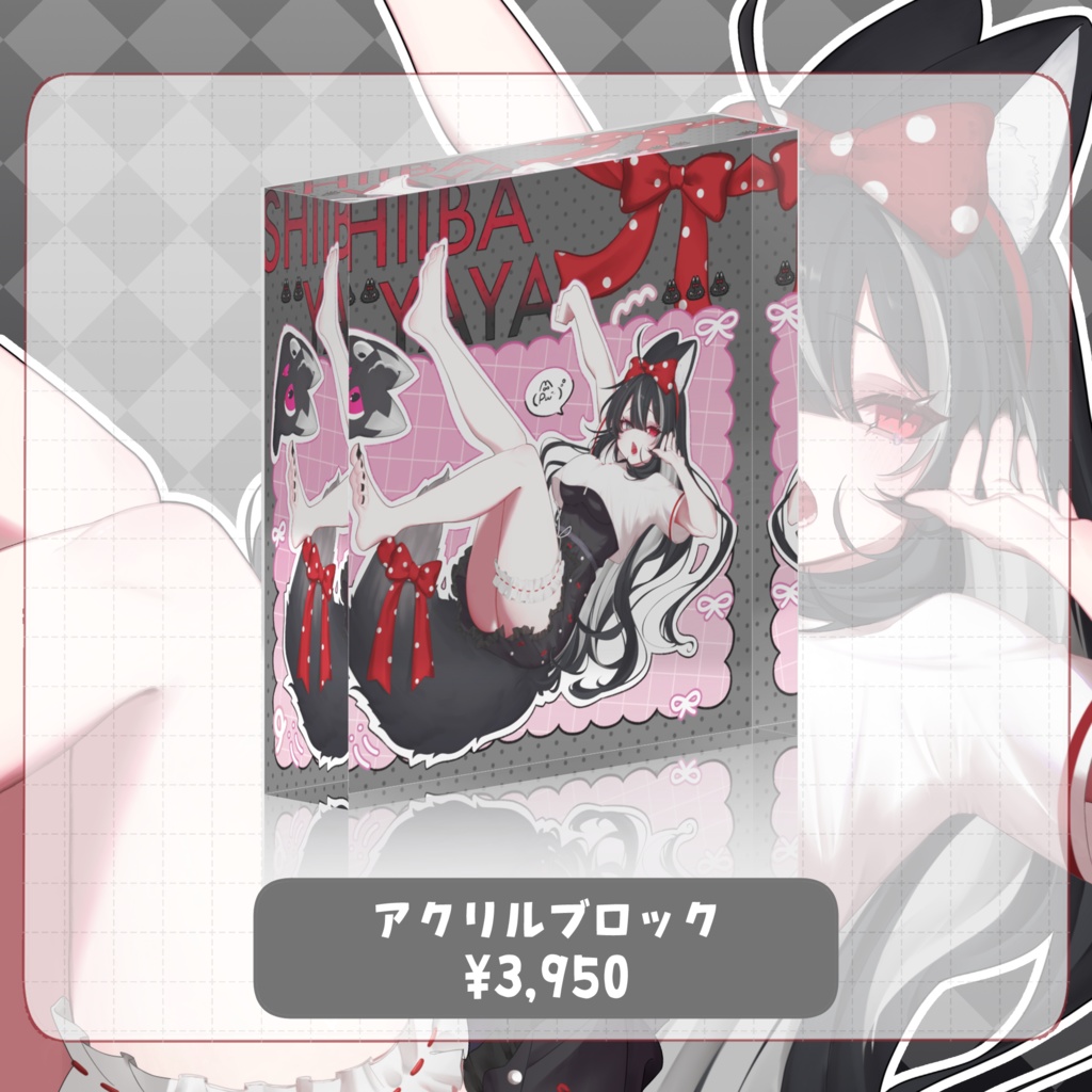 【部屋着お披露目記念グッズ】アクリルブロック