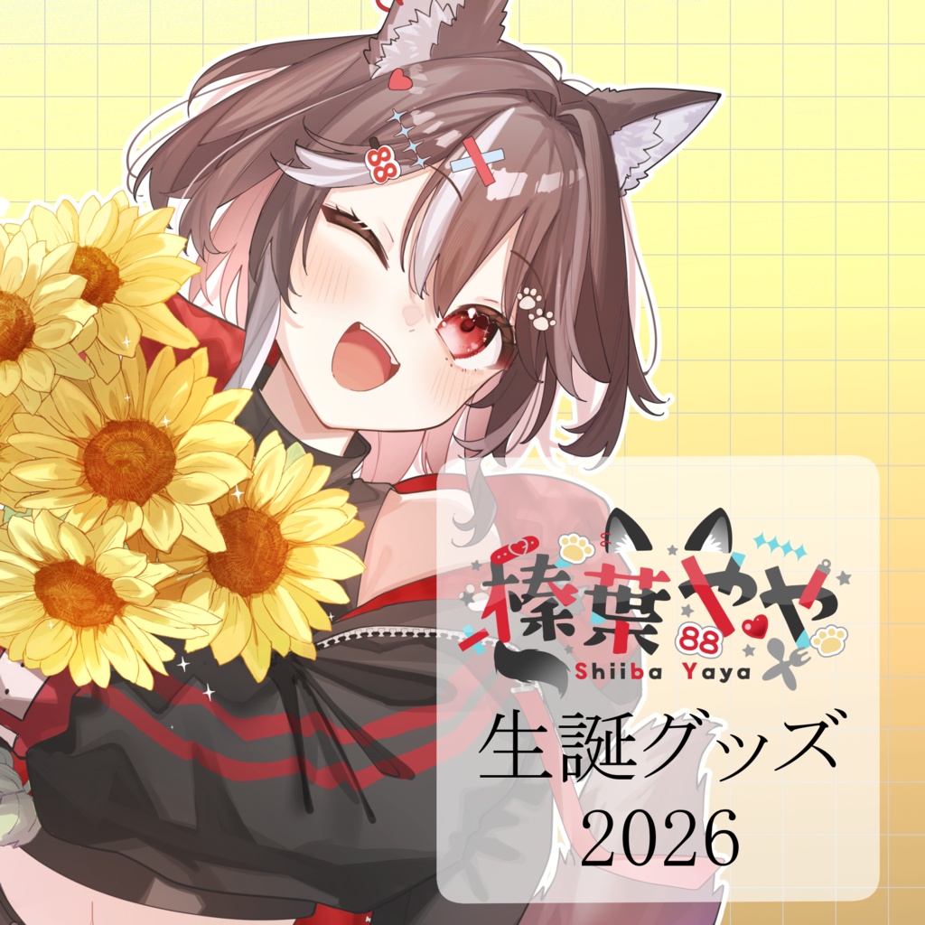 【榛葉やや誕生日グッズ2026】アクリルフォトパネル