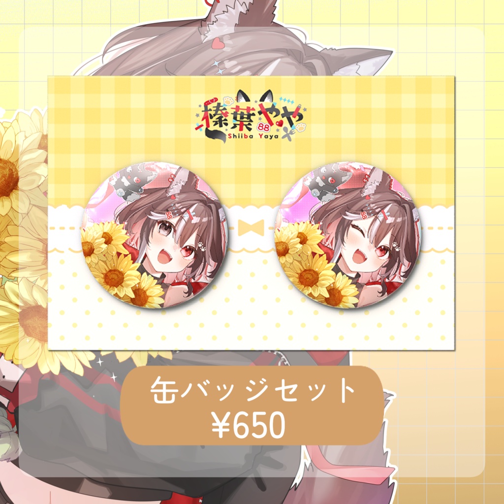 【榛葉やや誕生日グッズ2026】缶バッジセット