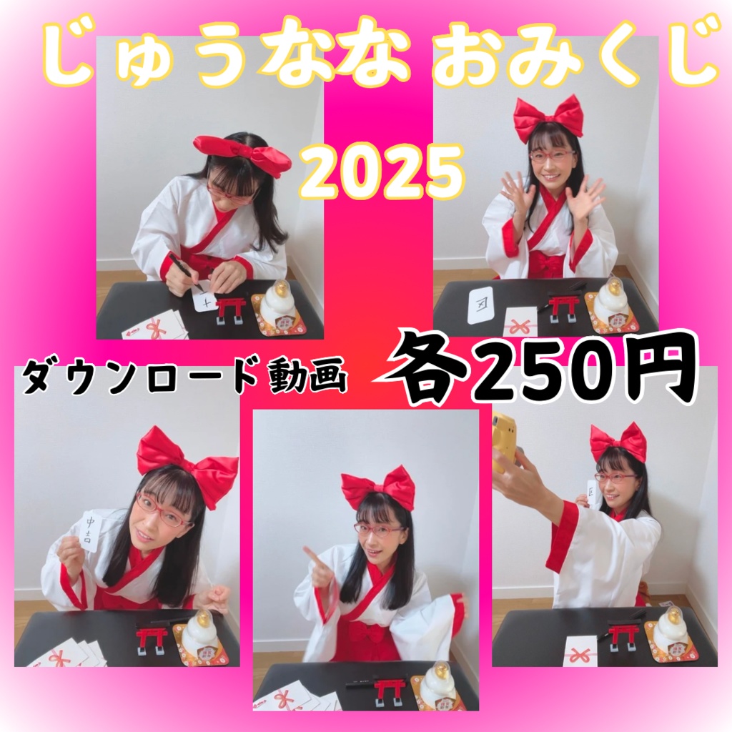 【ダウンロード】じゅうななおみくじ2025☆