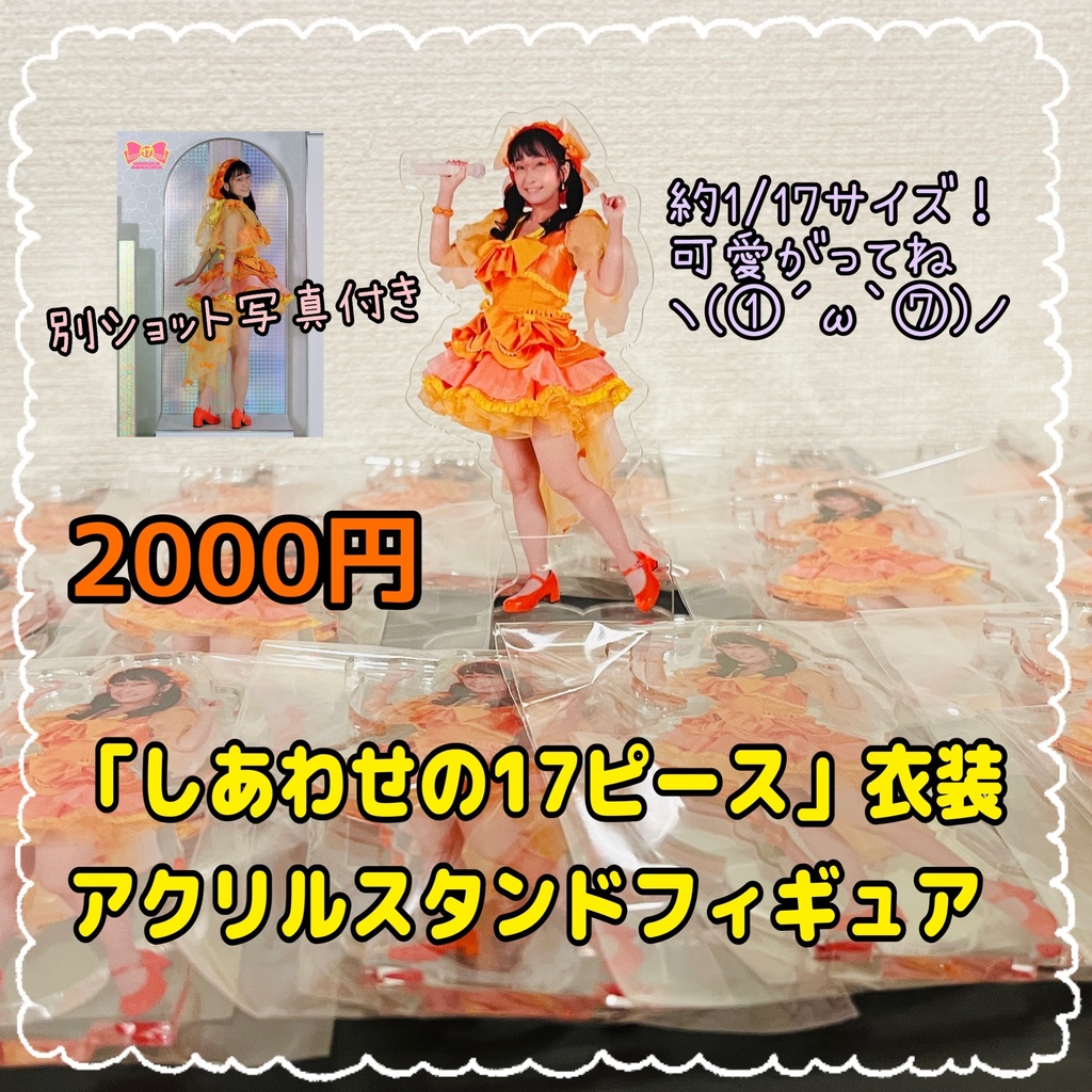 新衣装アクリルスタンドフィギュア
