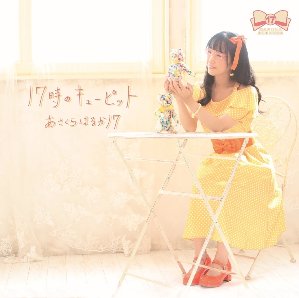 【CD】17時のキューピット