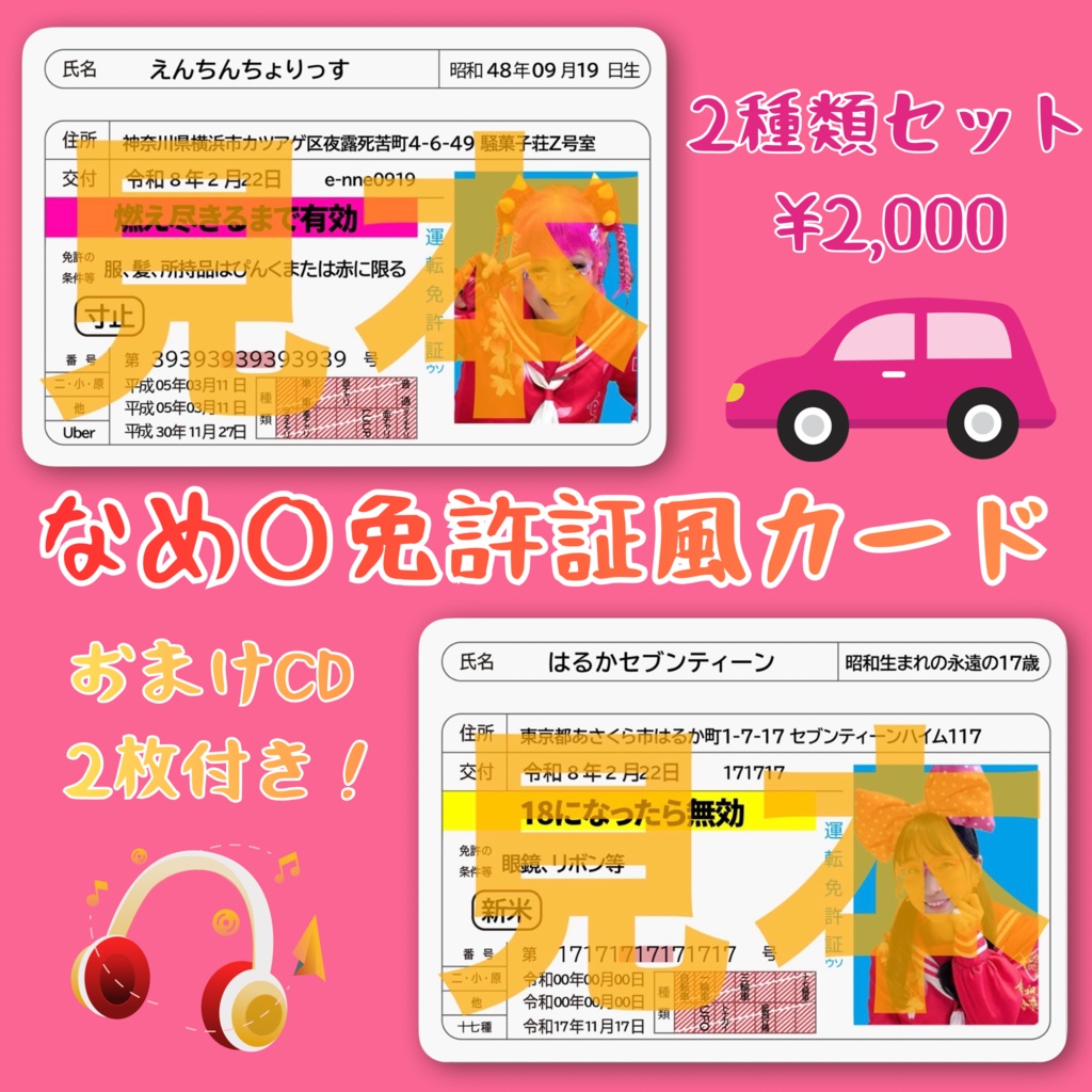 【おまけ付き】なめ◯免許証風カード（2種類セット）