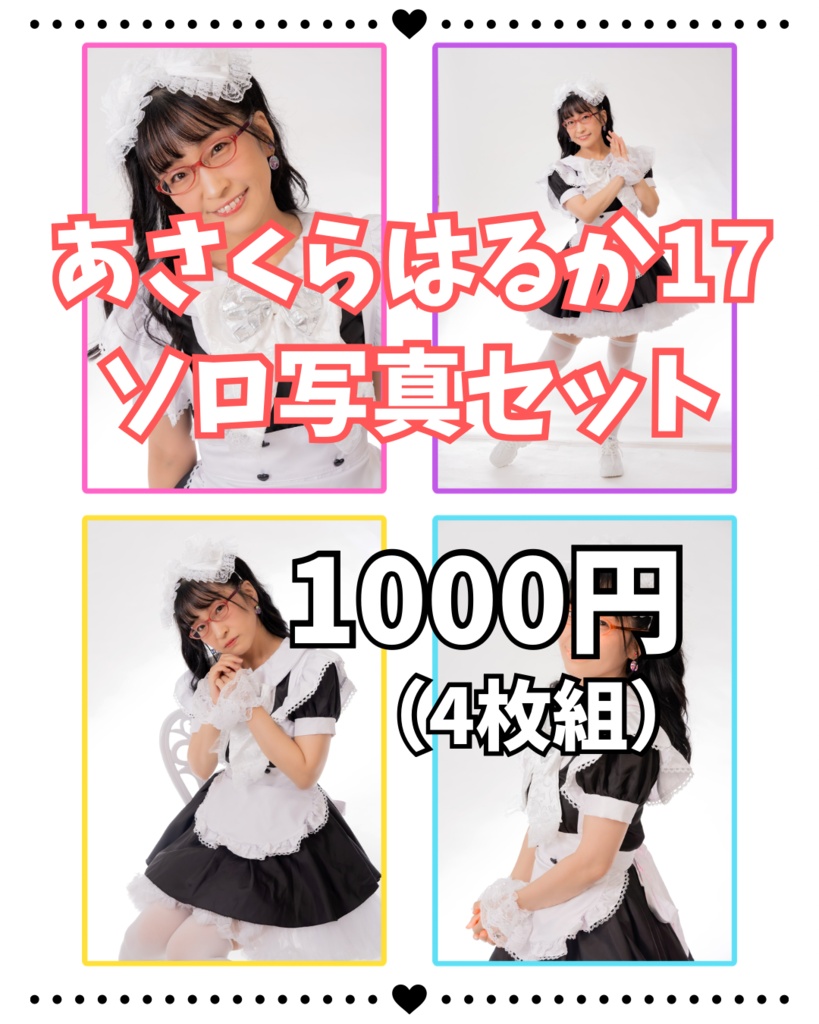 【写真セット】ぱるふぇ衣装ソロ写真セット