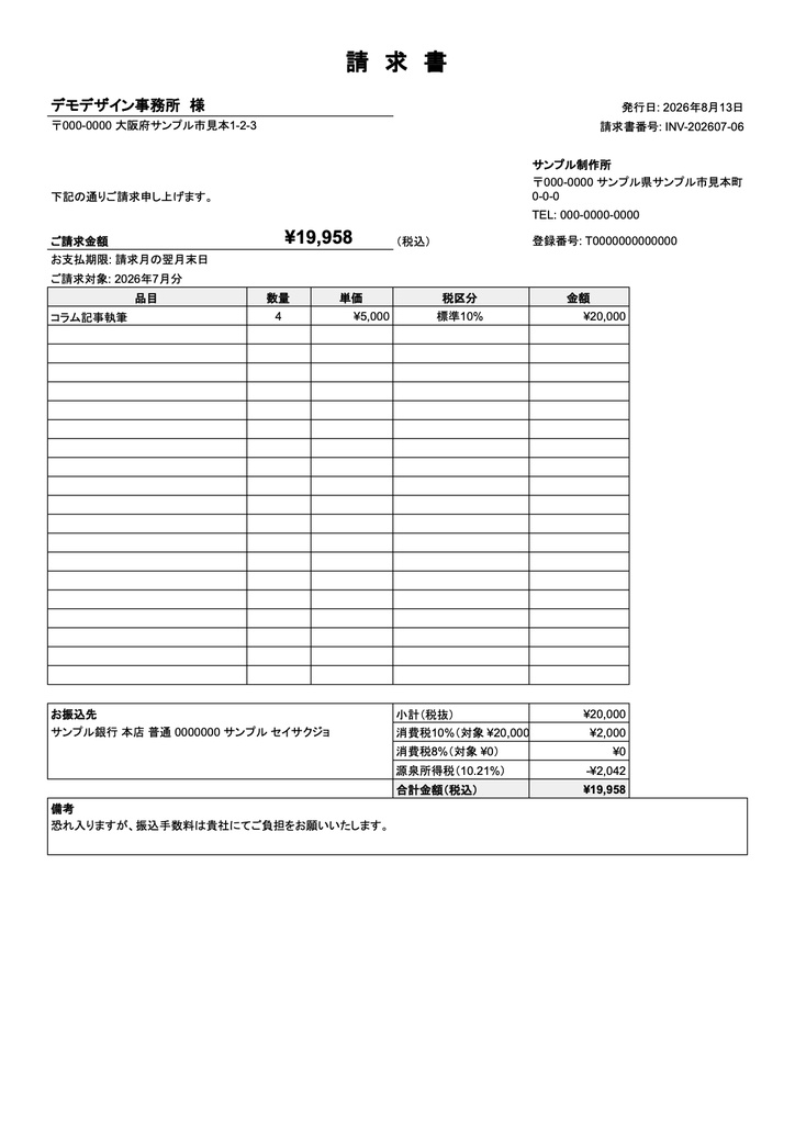 請求書自動作成スプレッドシート(GAS)|インボイス対応・PDF自動保存