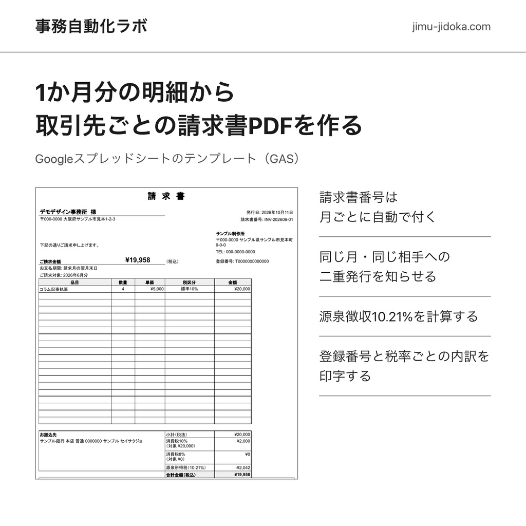 請求書自動作成スプレッドシート（GAS）｜インボイス対応・PDF自動保存
