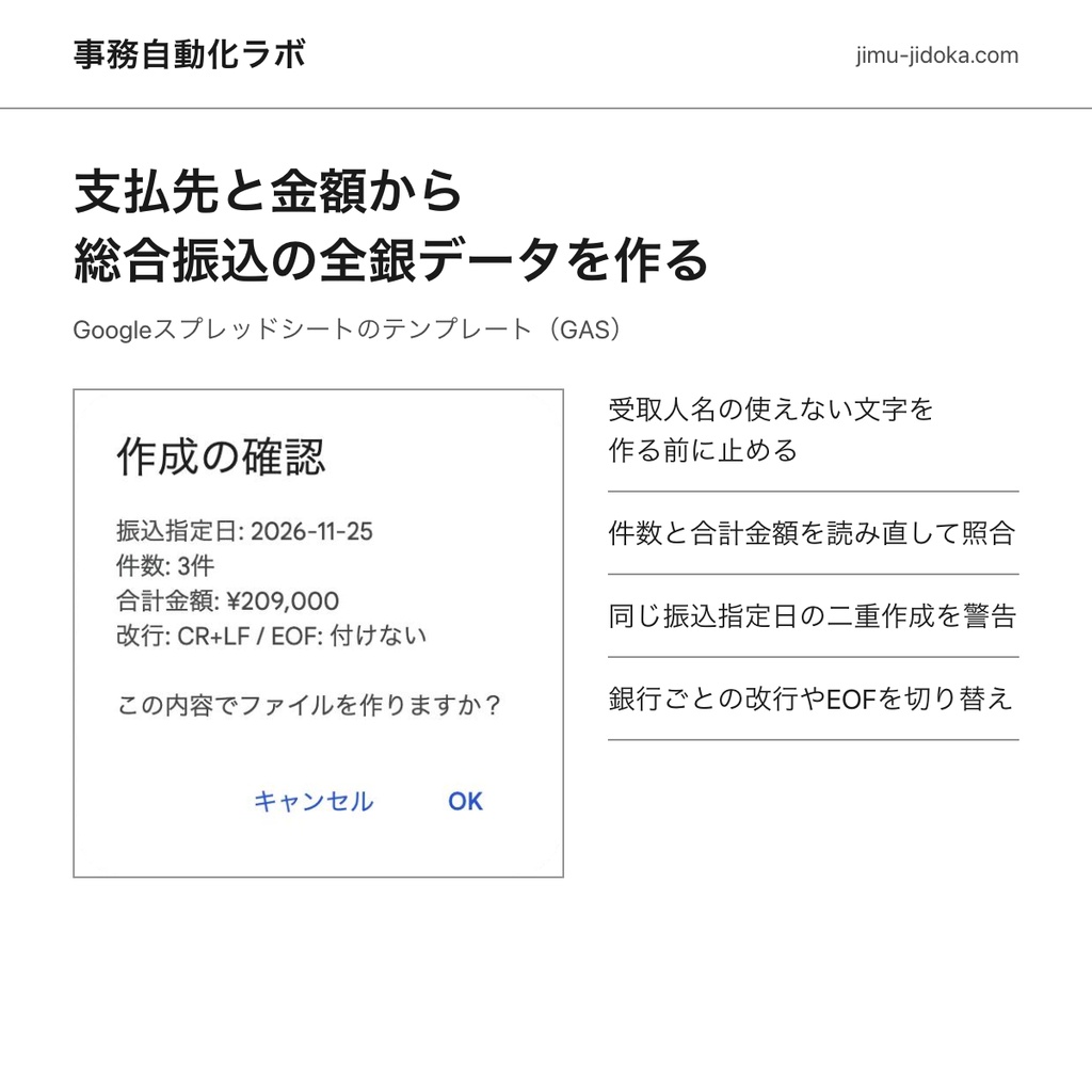 総合振込データ作成シート(GAS)|全銀フォーマット・半角カナの点検