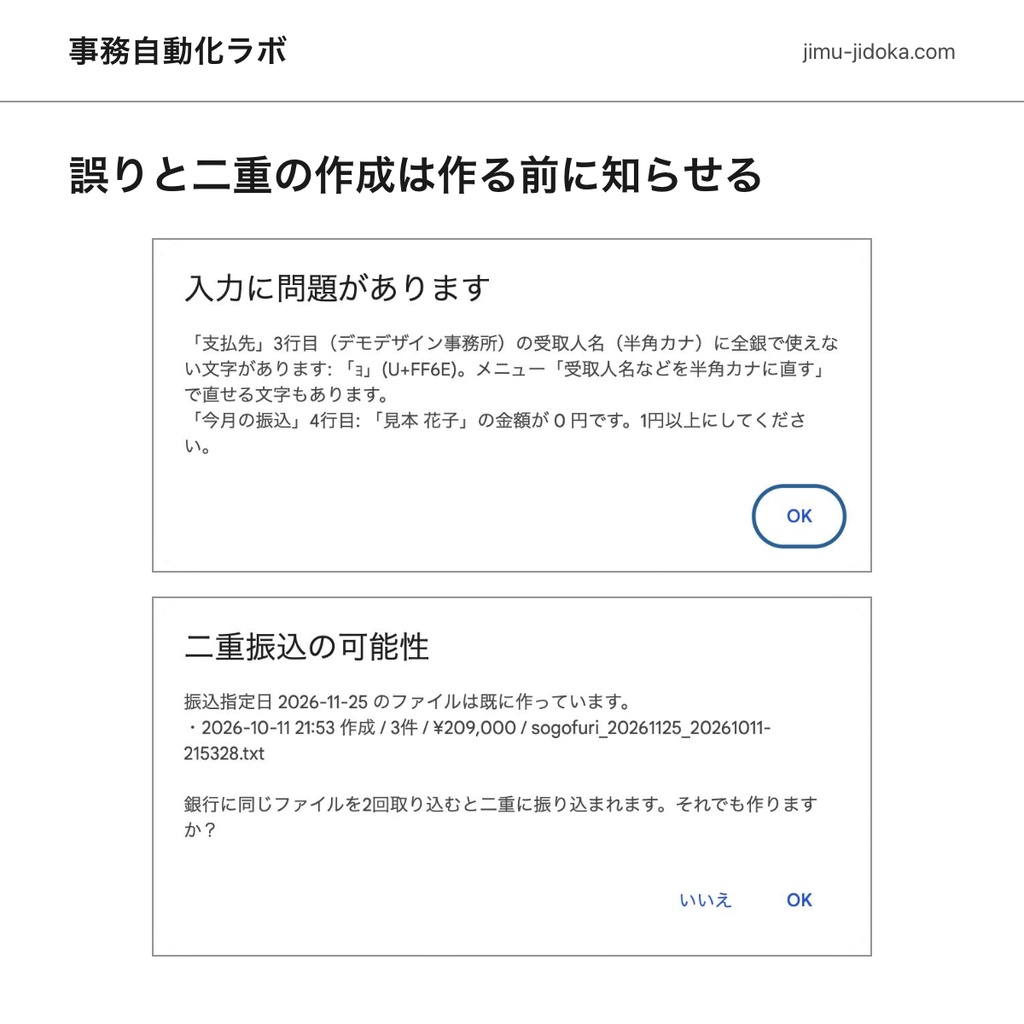 総合振込データ作成シート(GAS)|全銀フォーマット・半角カナの点検