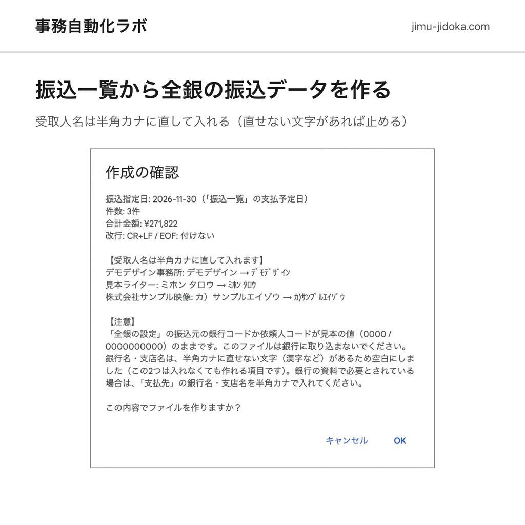 外注先・フリーランスへの支払いセット(GAS)|支払通知書PDF・全銀の振込データ