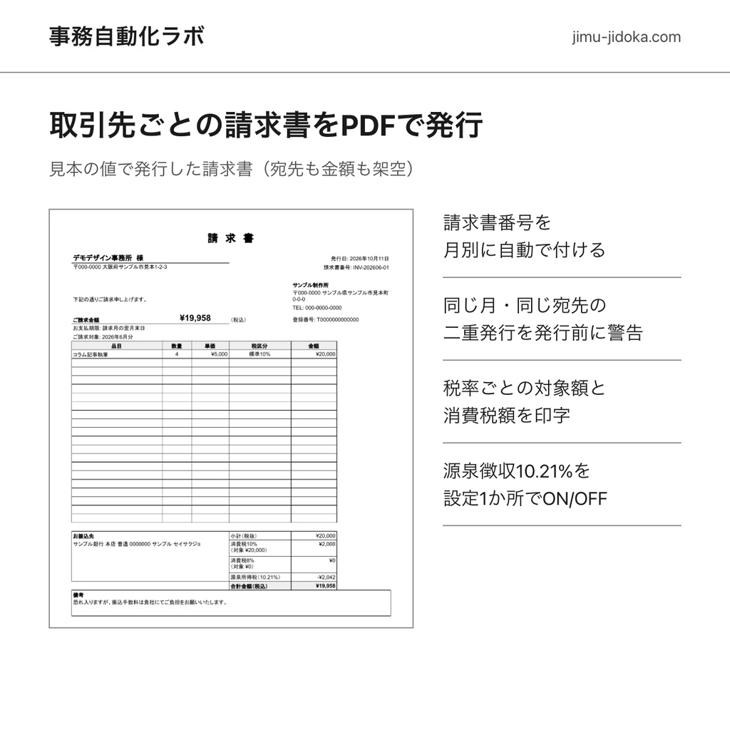 事務のまとめ(GAS)|見積書・請求書・支払通知書・入金消込