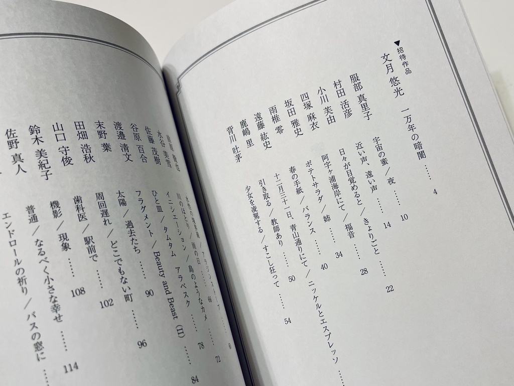 詩誌「蜜」創刊号(レターパック)