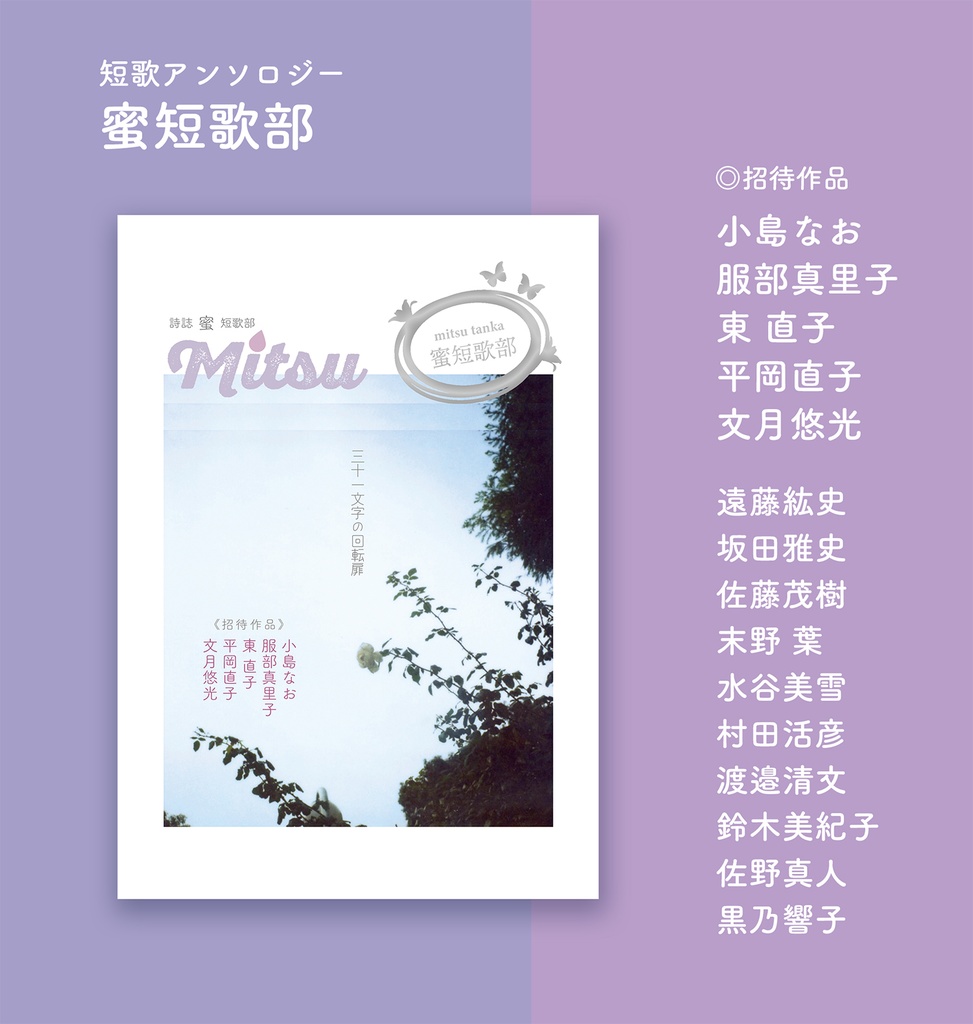 蜜短歌部