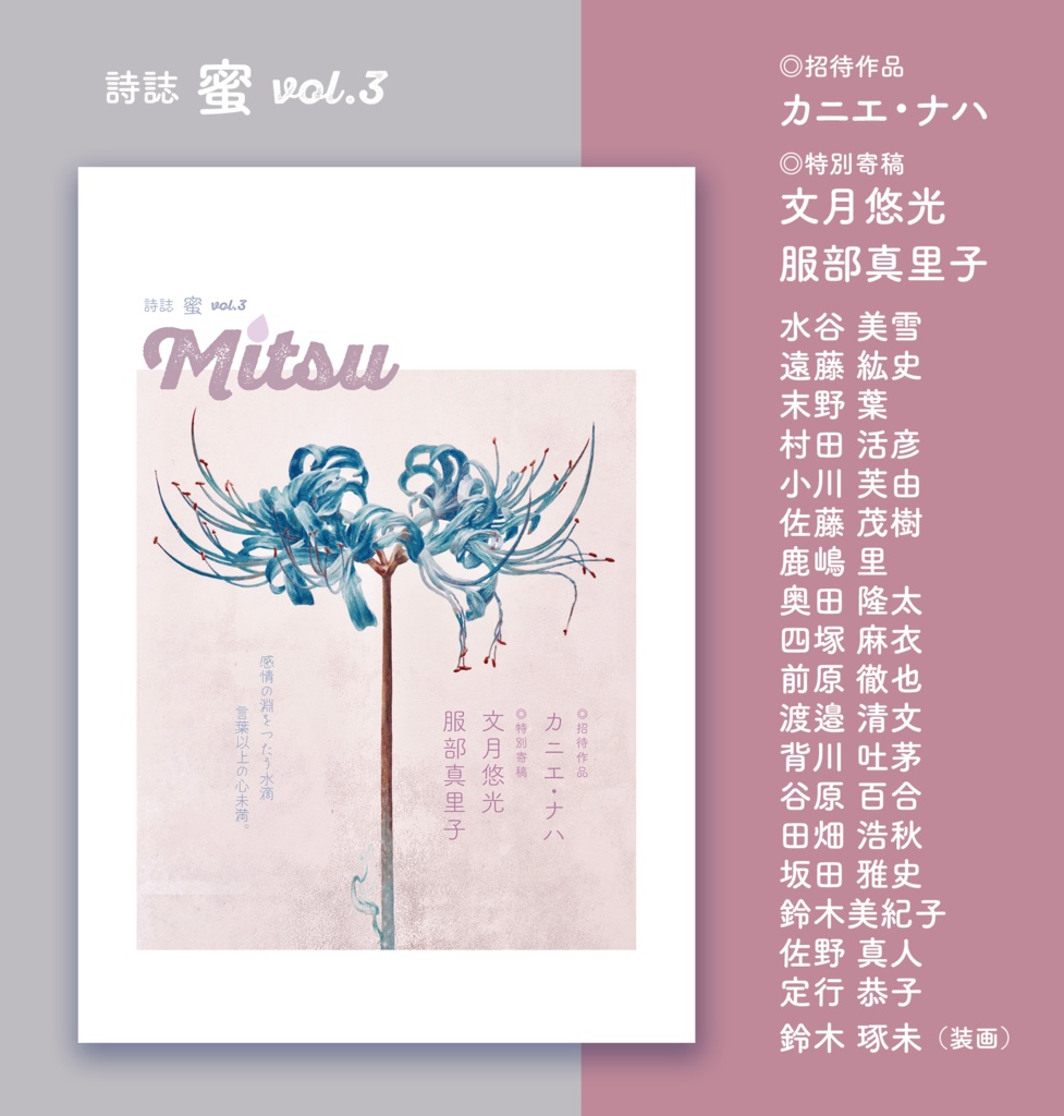 詩誌「蜜」vol.3