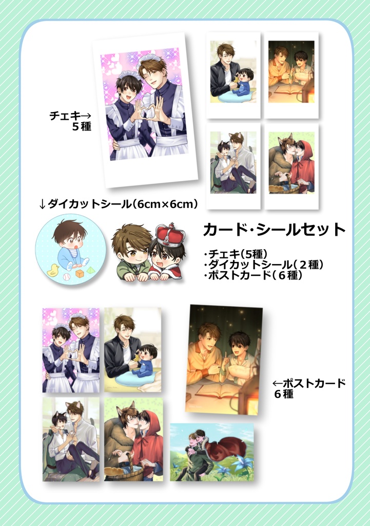 【コンユ】カード・シールセット