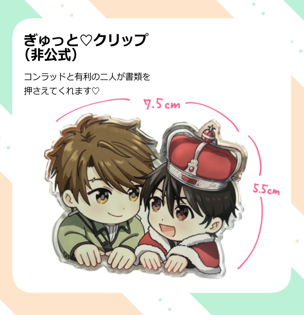 ぎゅっと♡クリップ（アクリルクリップ）
