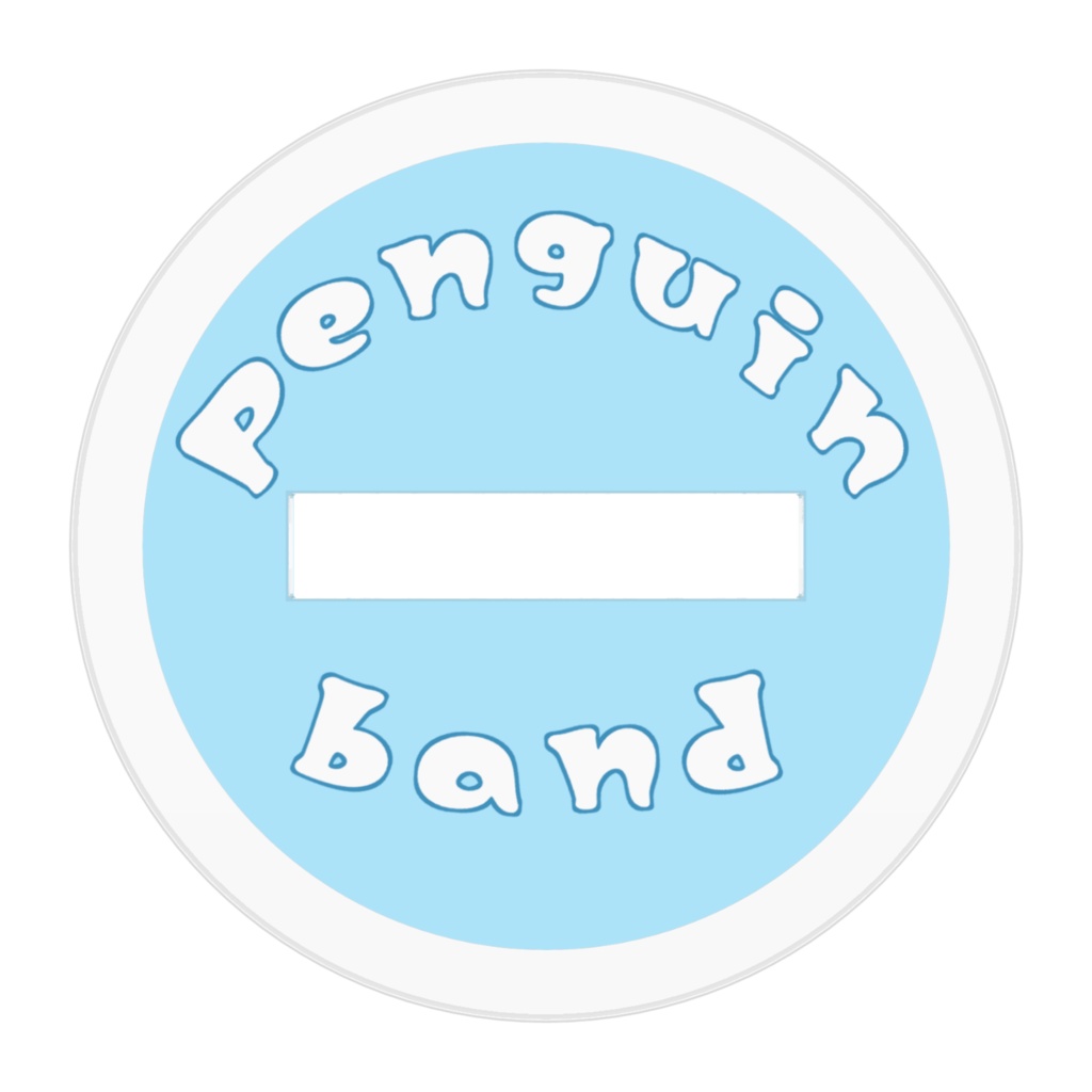 ペンギンバンド