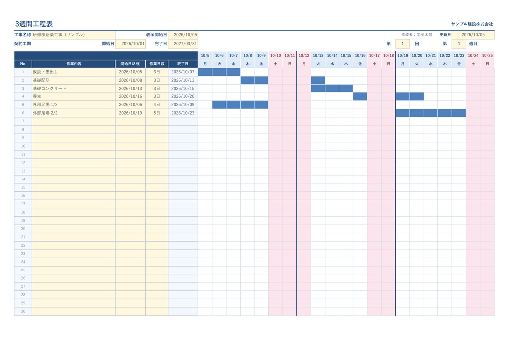 【Excel】3週間工程表|21日×30工程・休日自動除外・A3横印刷