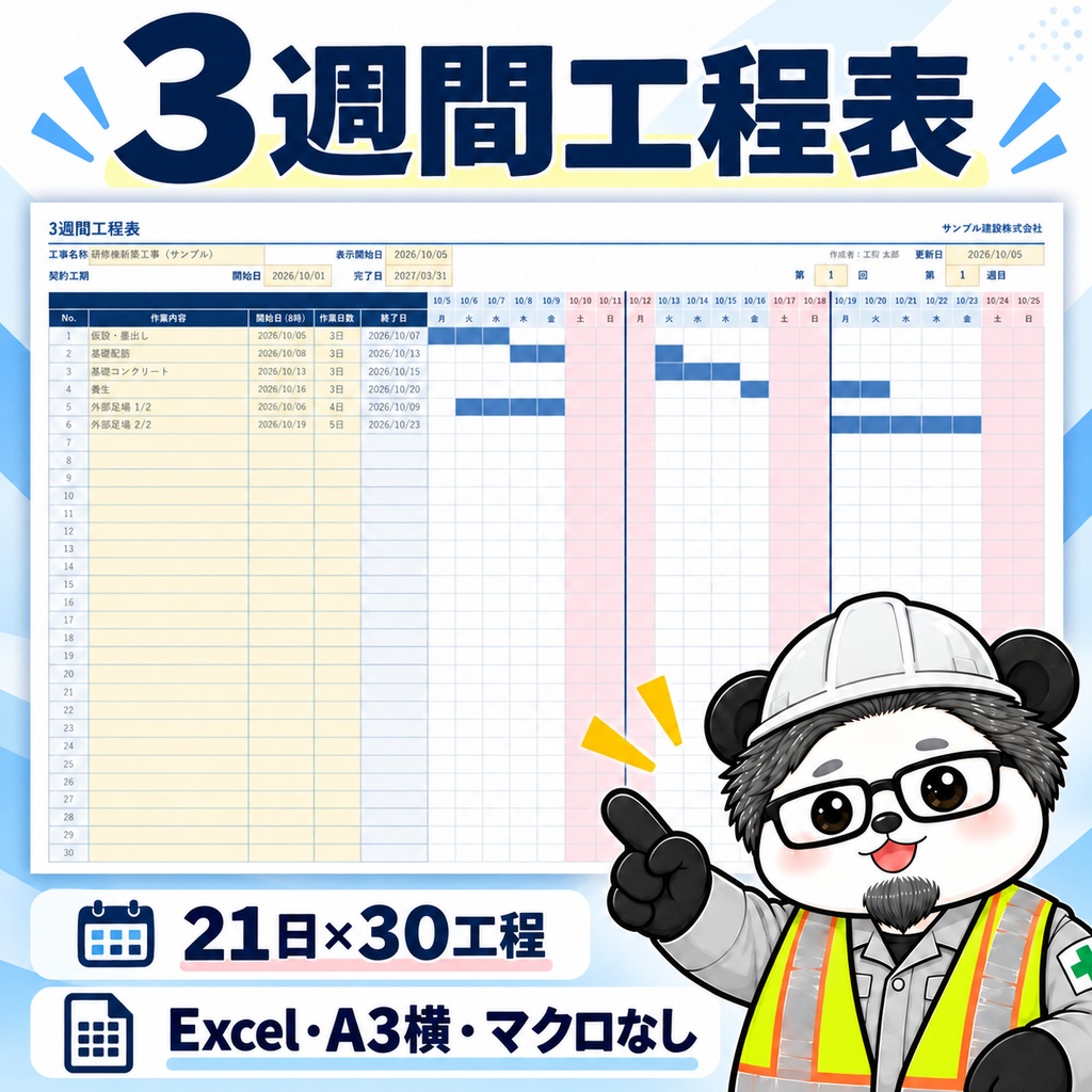 【Excel】3週間工程表｜21日×30工程・休日自動除外・A3横印刷