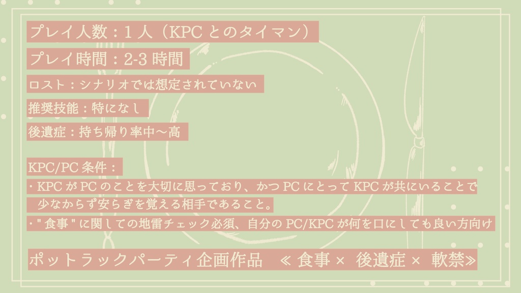 【CoCシナリオ】君が為のスペシャリテ