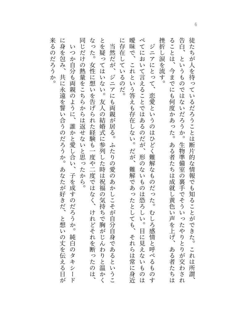 あなたがぼくを殺すまで【おまけつき】