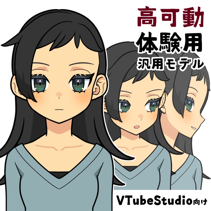 【汎用モデル】高可動体験用【VtubeStudio対応】