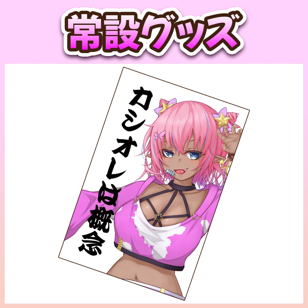 譜奏棗 ペンライトシート