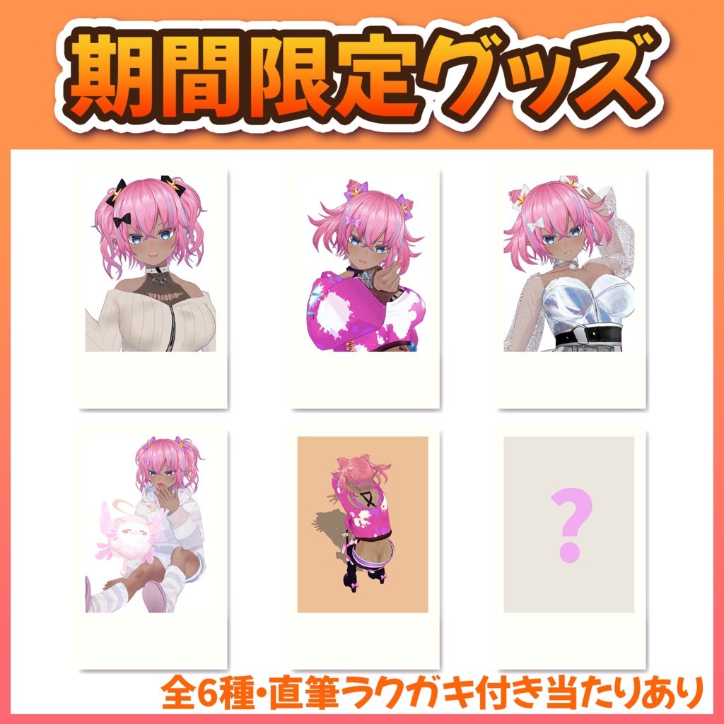 【譜奏棗4.5周年】ランダムチェキ(3D)