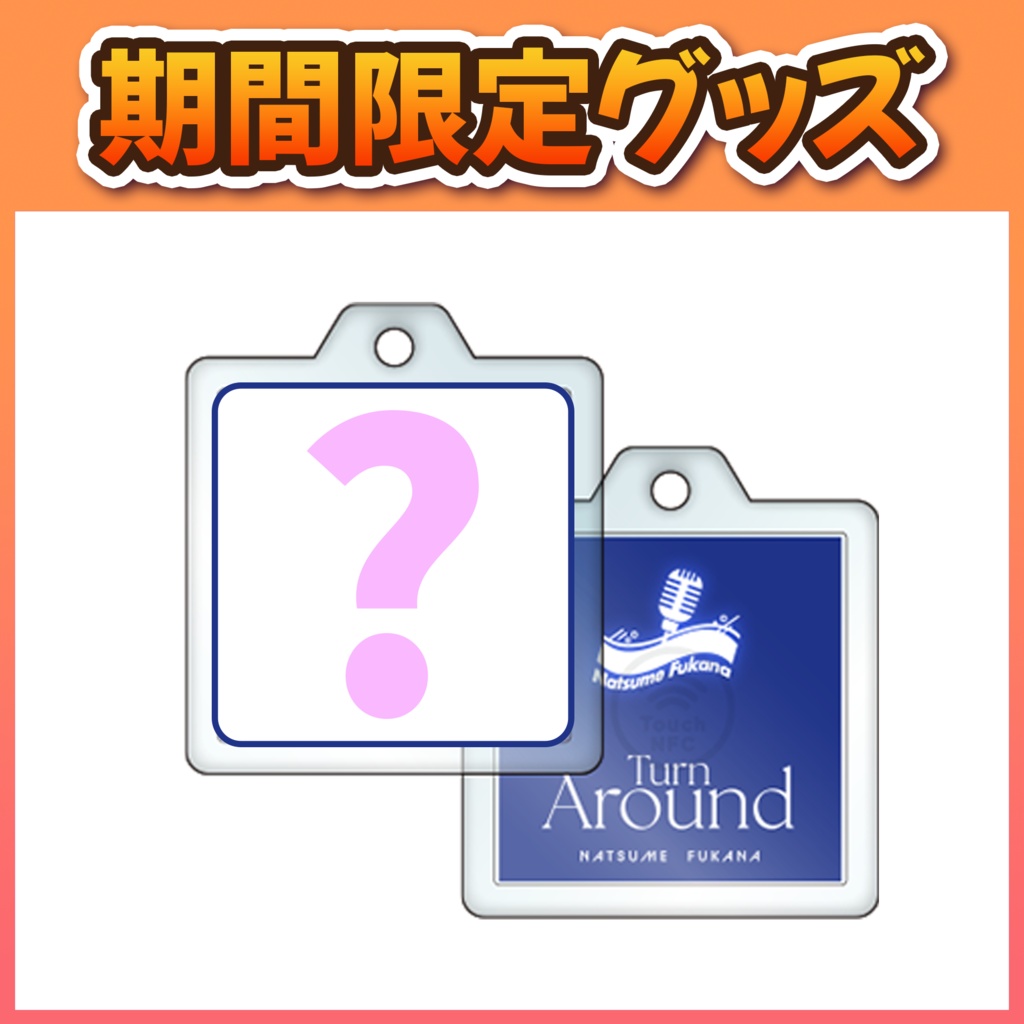 ランダムキーホルダー