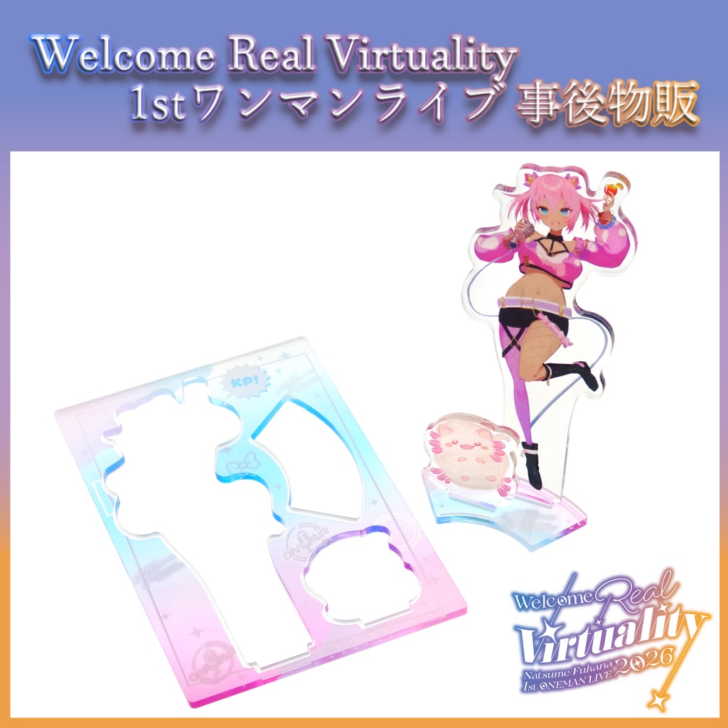 【1stワンマンライブ事後物販】アクリルスタンド【Welcome Real Virtuality】
