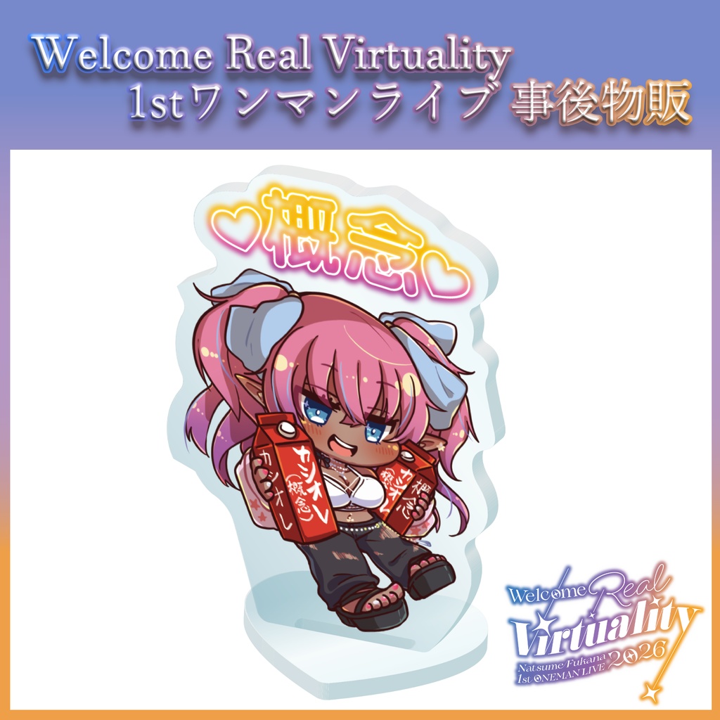 【1stワンマンライブ事後物販】ミニアクリルスタンド【Welcome Real Virtuality】
