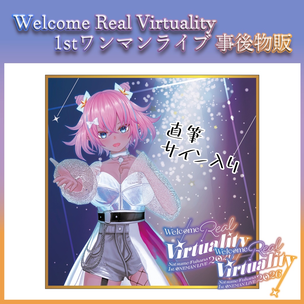 【1stワンマンライブ事後物販】直筆サイン入りミニ色紙【Welcome Real Virtuality】
