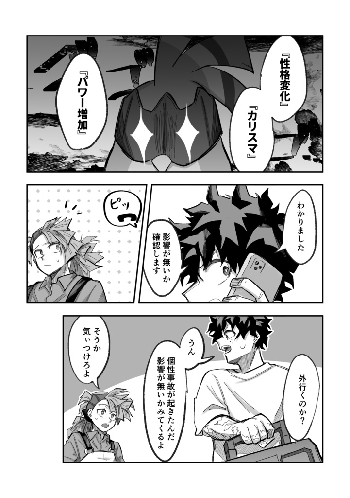 誰かアイツを止めてくれ!