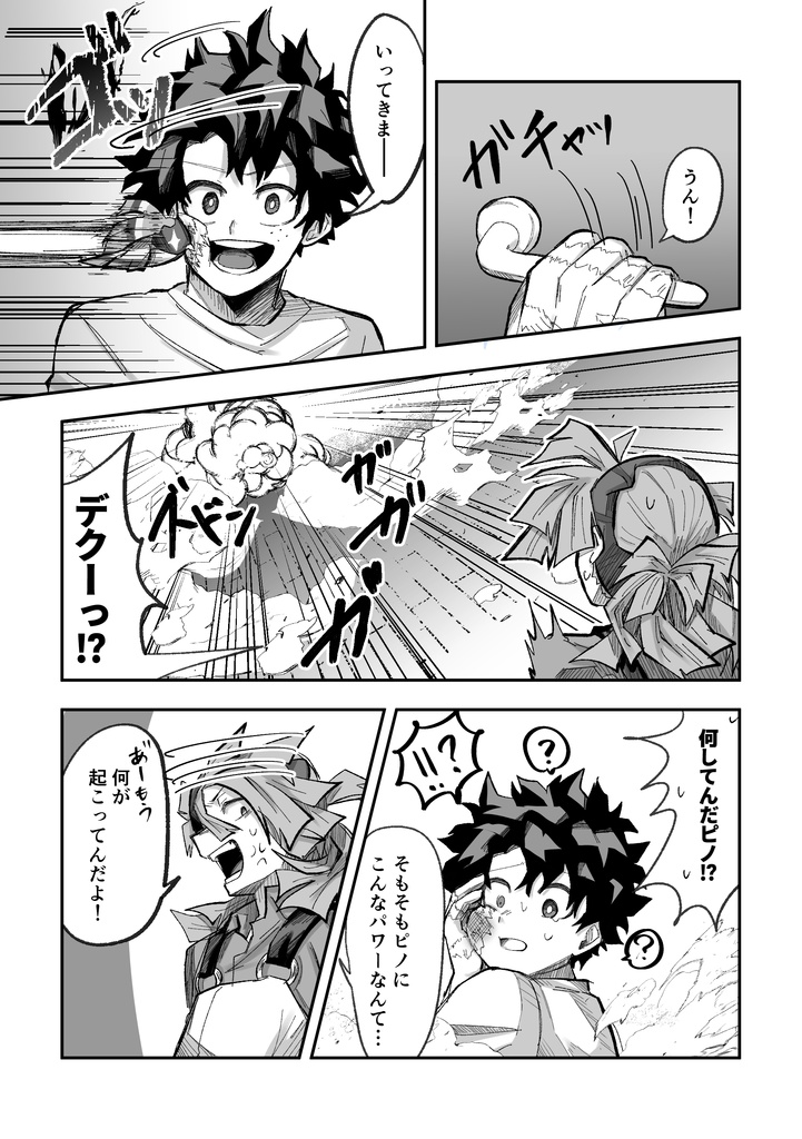 誰かアイツを止めてくれ!