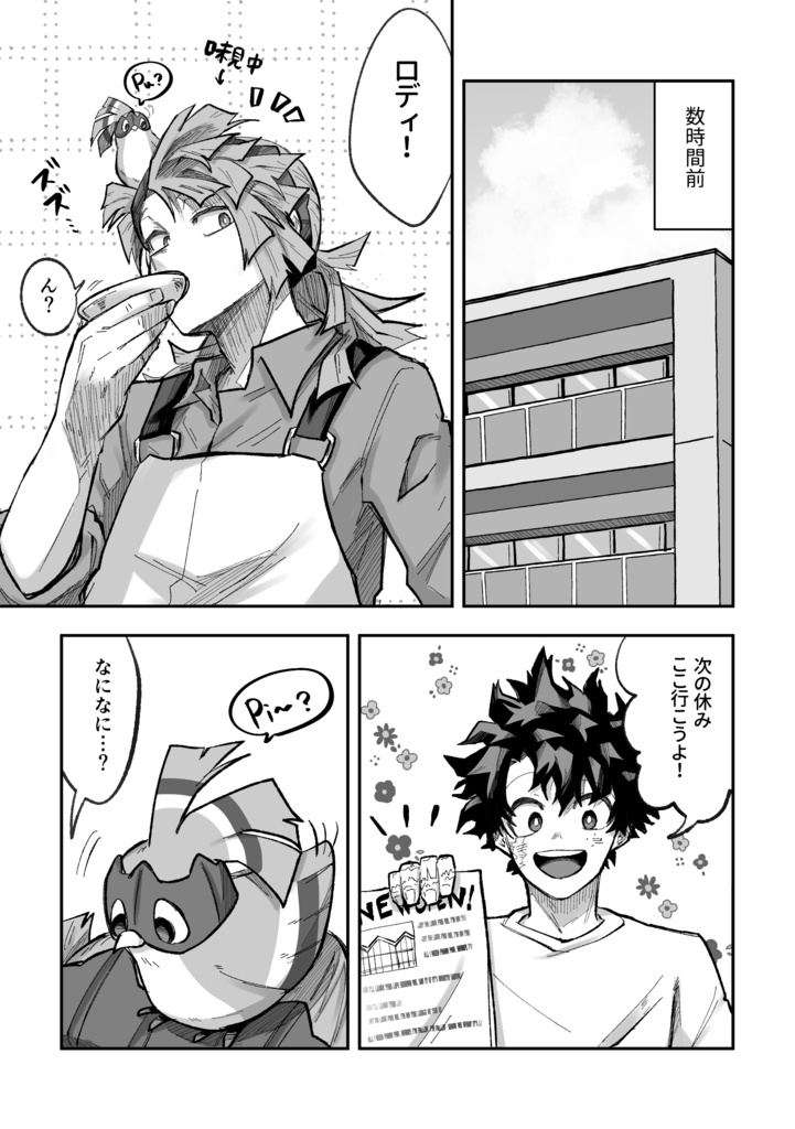 誰かアイツを止めてくれ!