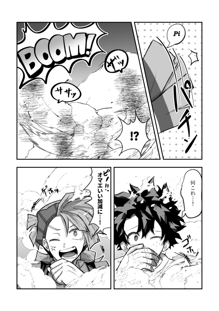 誰かアイツを止めてくれ!