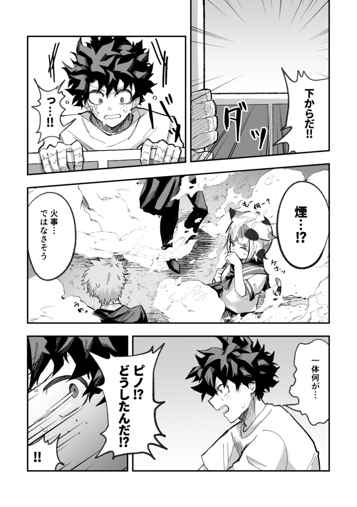 誰かアイツを止めてくれ!