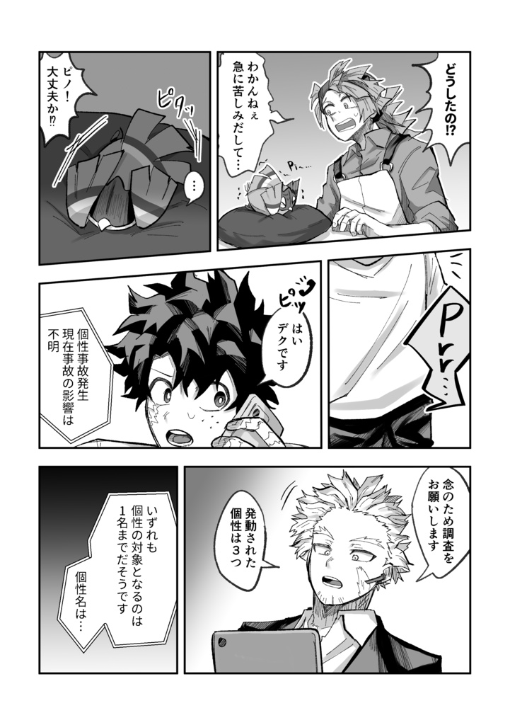 誰かアイツを止めてくれ!