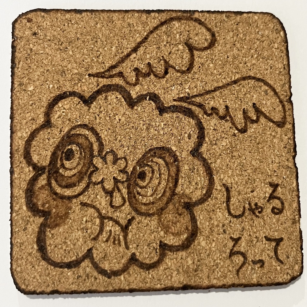 コルクコースター　ウッドバーニング