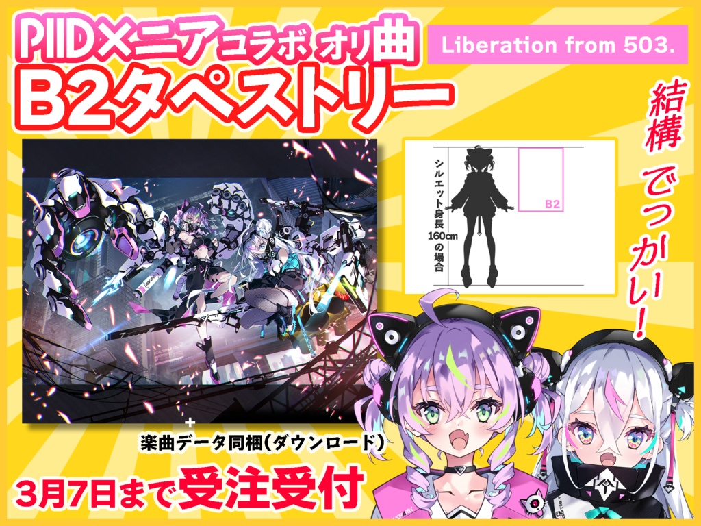 【PSY.parΛDRUXX × ニア・スパーク × TBA 】Liberation from 503.