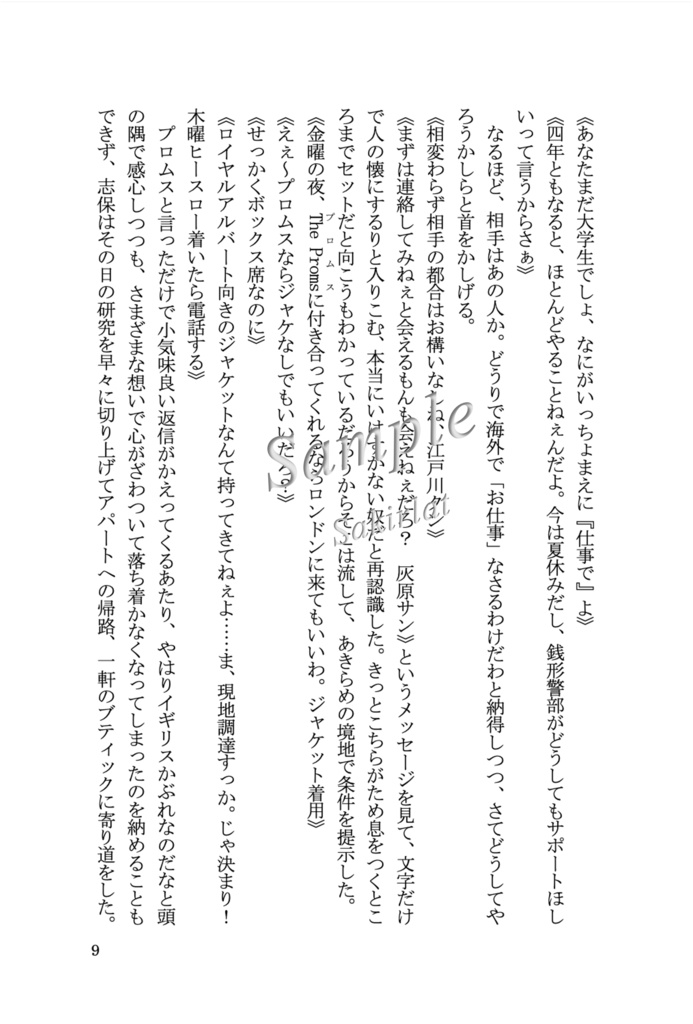 【完売】今夜、クライテリオンバーで