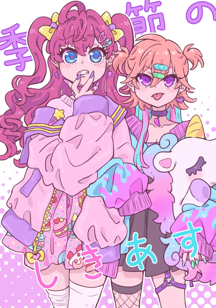 季節のしきあす