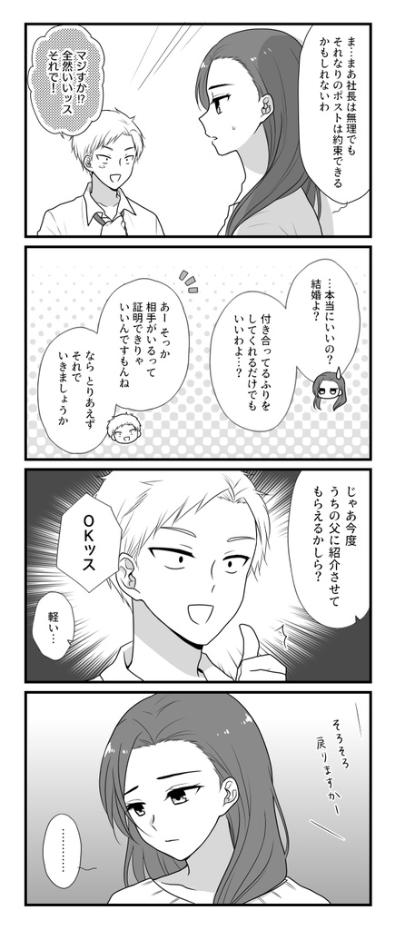 噛み合わない2人の偽装結婚あれそれ