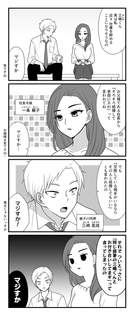 噛み合わない2人の偽装結婚あれそれ