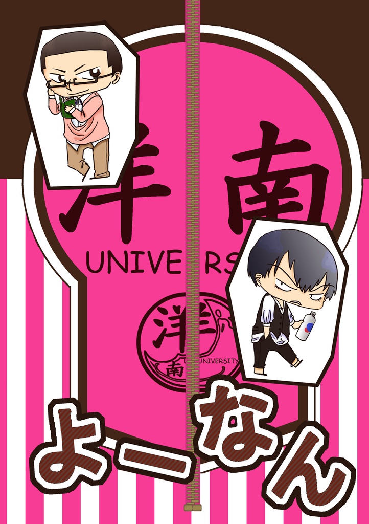 よーなん
