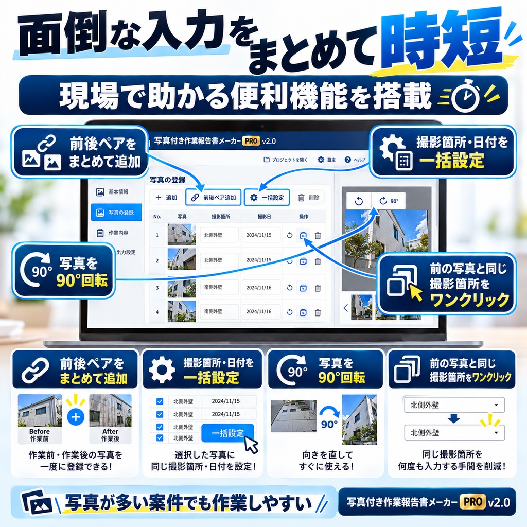 【写真を入れるだけ】写真付き作業報告書メーカーvr2