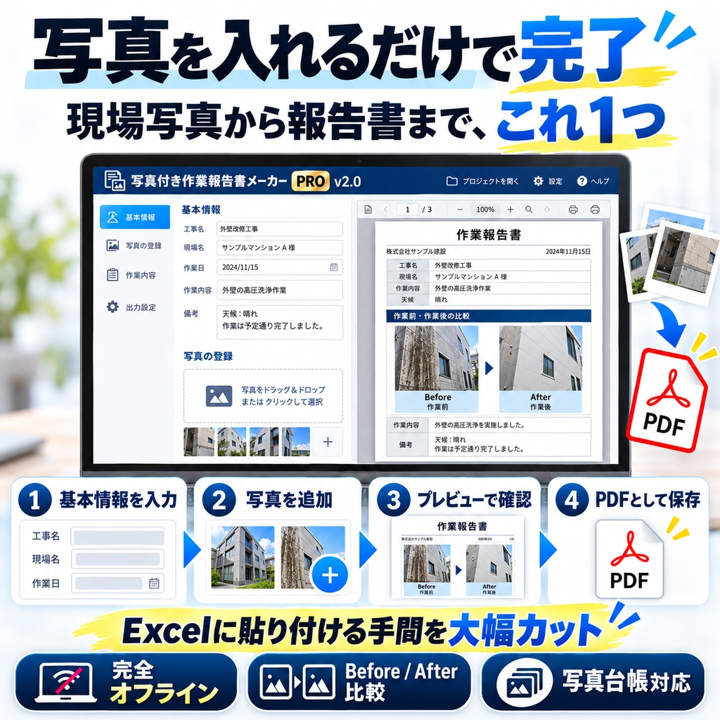 【写真を入れるだけ】写真付き作業報告書メーカーvr2