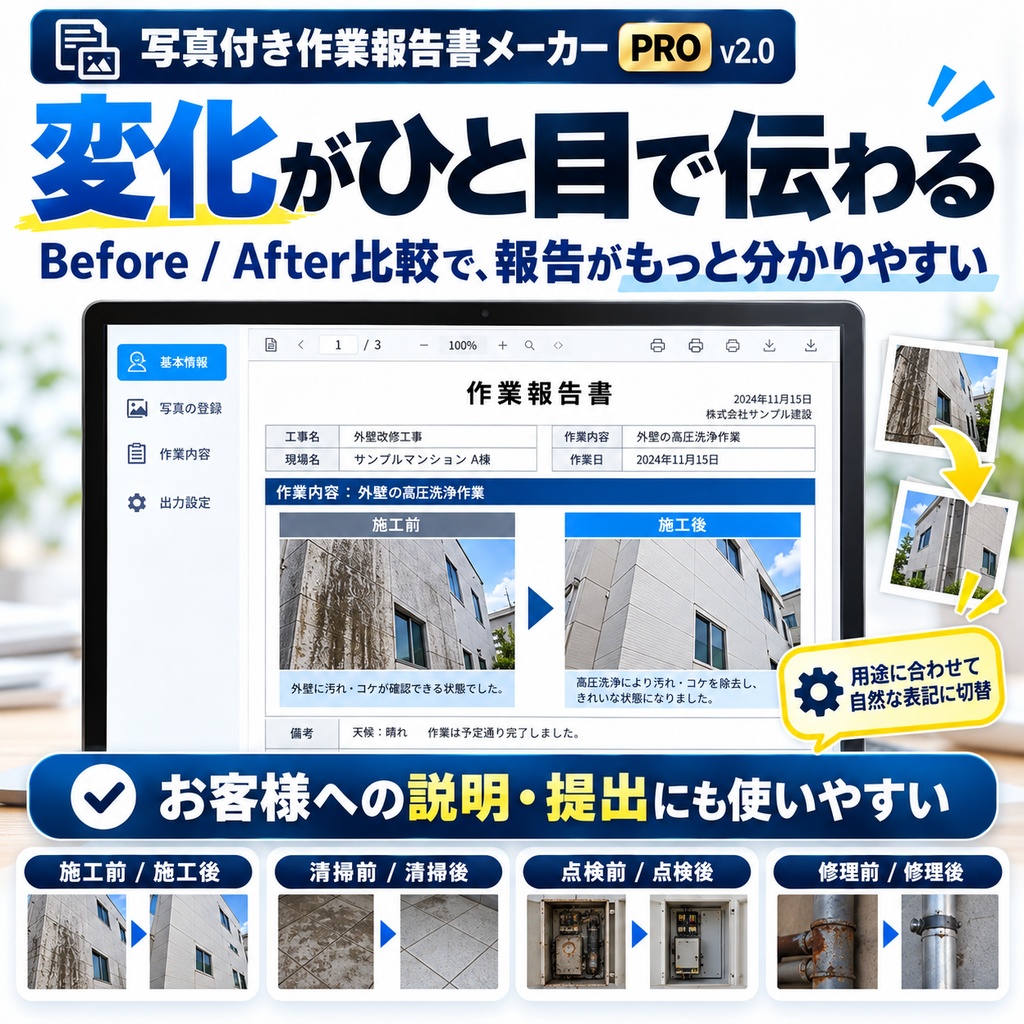 【写真を入れるだけ】写真付き作業報告書メーカーvr2